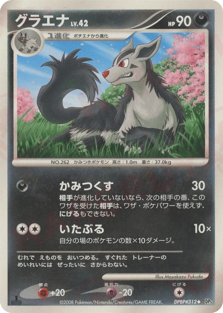 Jirachi 「DP5 No. 059」「JP」